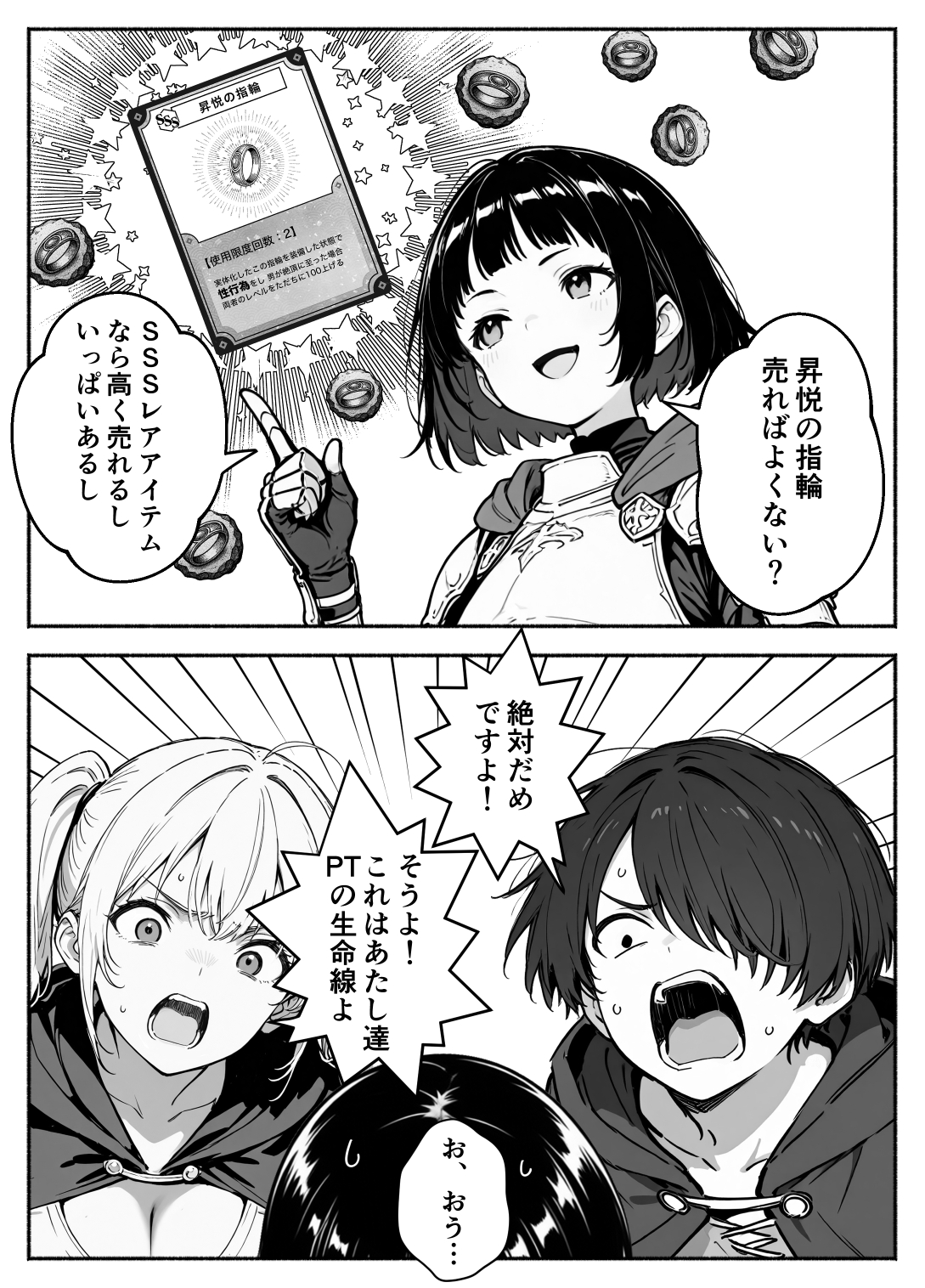 異世界で最弱スキルしかもらえなかった俺、SSSレアカードを手に入れたのでセックス王を目指すことにする。329