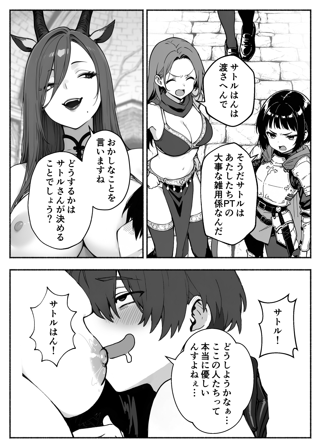 異世界で最弱スキルしかもらえなかった俺、SSSレアカードを手に入れたのでセックス王を目指すことにする。364