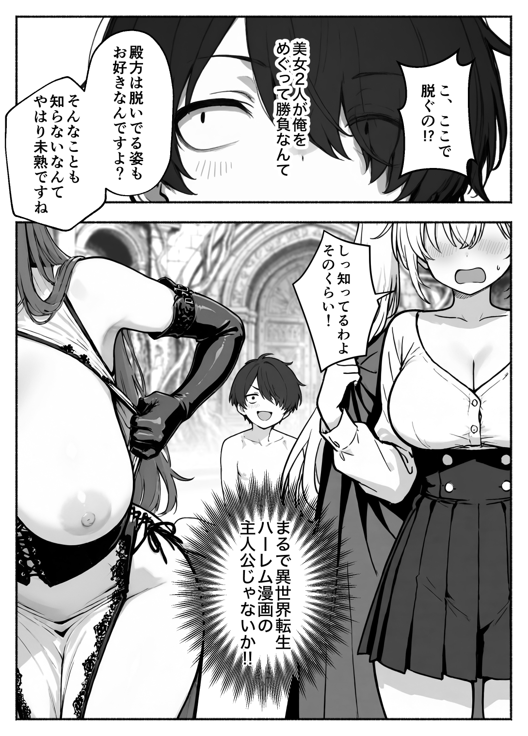 異世界で最弱スキルしかもらえなかった俺、SSSレアカードを手に入れたのでセックス王を目指すことにする。369