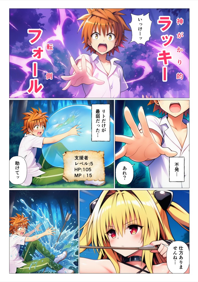 異世界転生したリトのチートスキルがヤバすぎた件 〜精液注入でヒロイン最強にして魔王討伐！？〜15