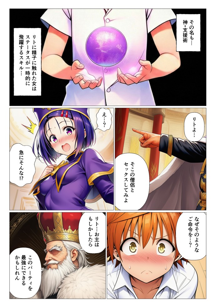 異世界転生したリトのチートスキルがヤバすぎた件 〜精液注入でヒロイン最強にして魔王討伐！？〜17