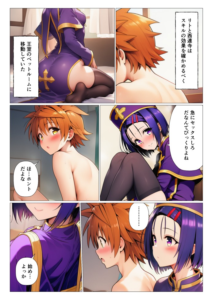異世界転生したリトのチートスキルがヤバすぎた件 〜精液注入でヒロイン最強にして魔王討伐！？〜18