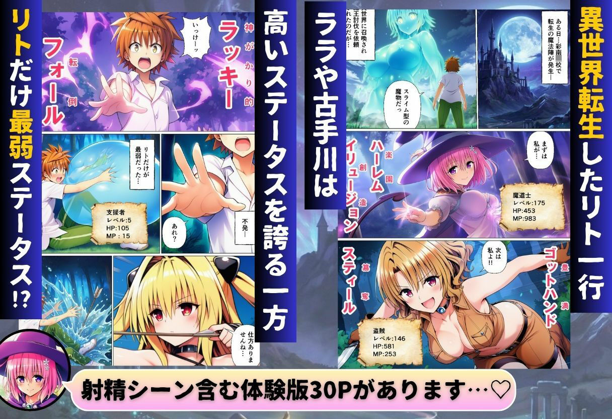 異世界転生したリトのチートスキルがヤバすぎた件 〜精液注入でヒロイン最強にして魔王討伐！？〜2