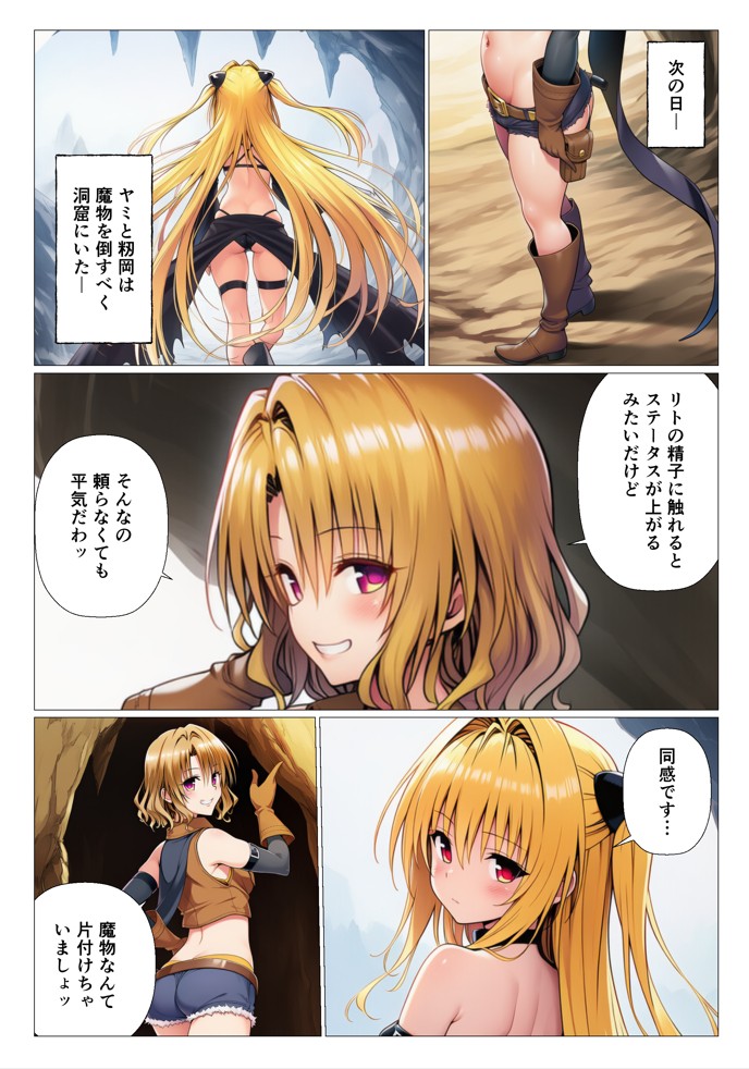 異世界転生したリトのチートスキルがヤバすぎた件 〜精液注入でヒロイン最強にして魔王討伐！？〜30