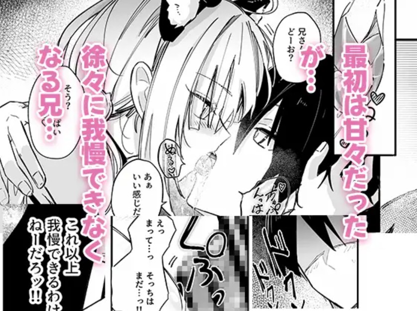 イチャラブ義妹催○ 【電子限定特典付き】4