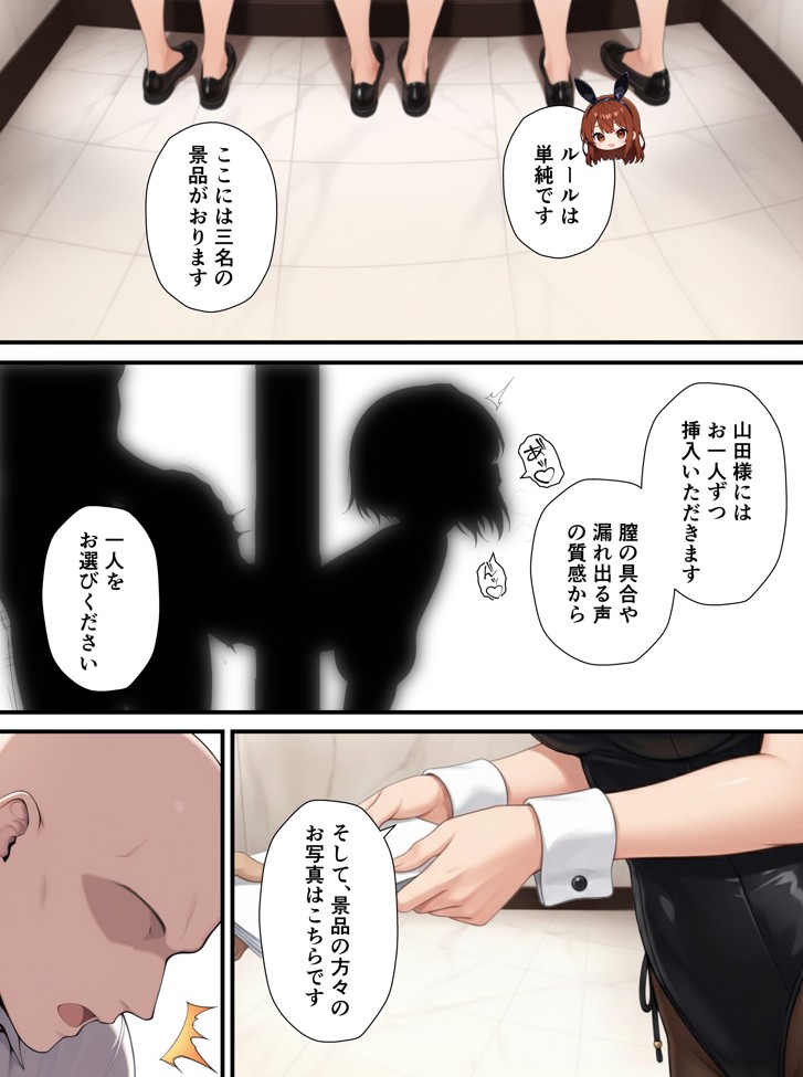 一獲千女〜女が当たる宝くじで一等を当てた男〜【片想いしていた同級生編】12