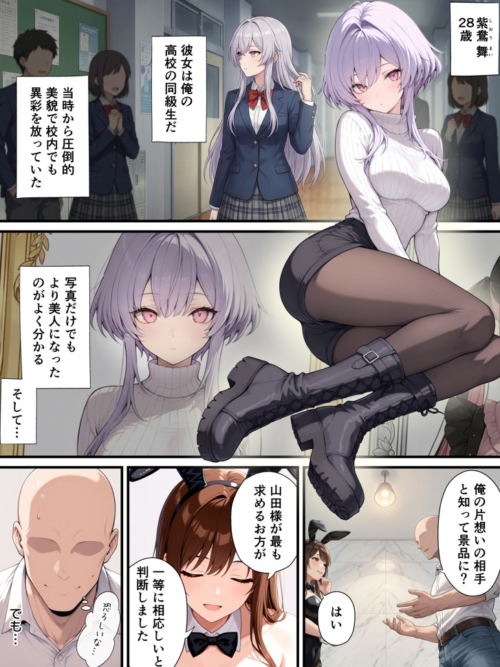 一獲千女〜女が当たる宝くじで一等を当てた男〜【片想いしていた同級生編】16