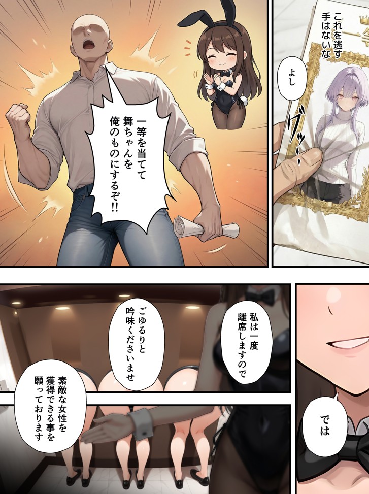 一獲千女〜女が当たる宝くじで一等を当てた男〜【片想いしていた同級生編】17