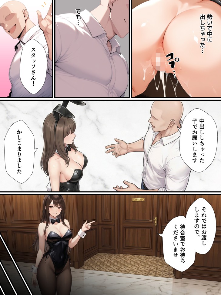 一獲千女〜女が当たる宝くじで一等を当てた男〜【片想いしていた同級生編】19