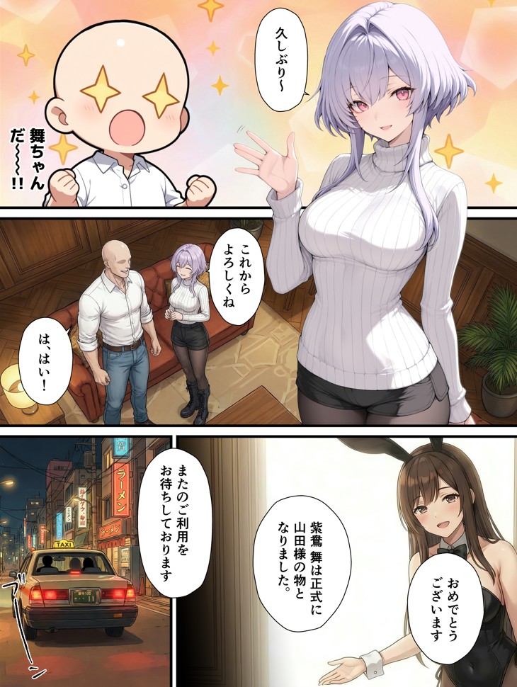 一獲千女〜女が当たる宝くじで一等を当てた男〜【片想いしていた同級生編】21