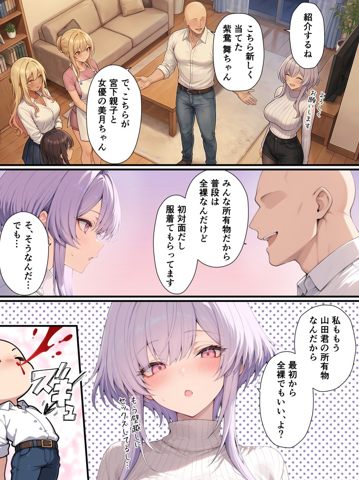 一獲千女〜女が当たる宝くじで一等を当てた男〜【片想いしていた同級生編】23