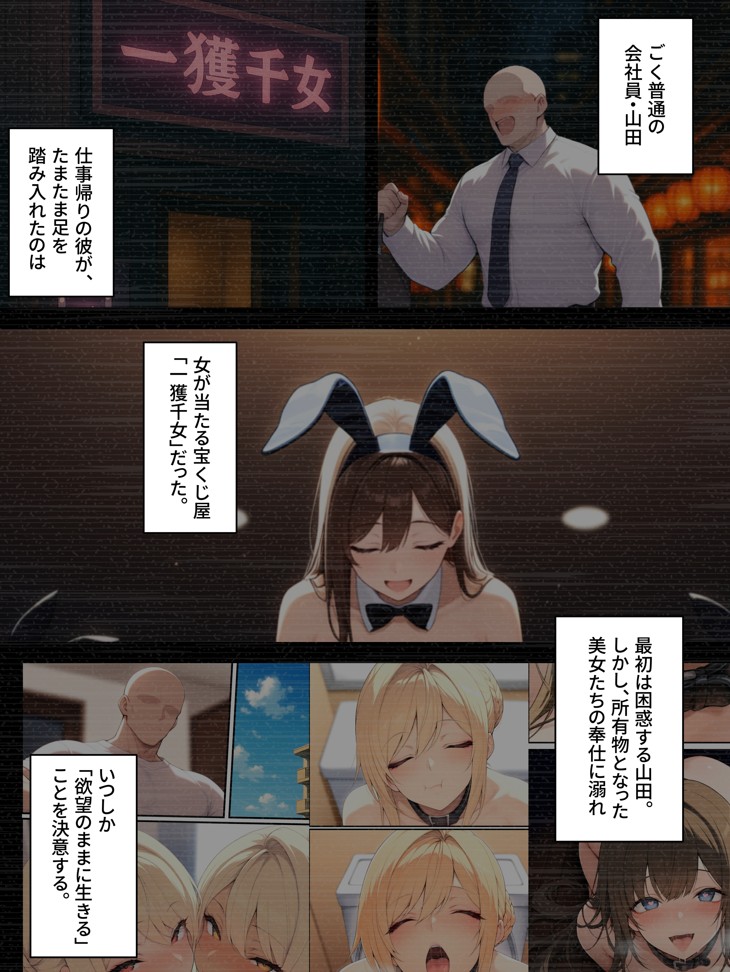 一獲千女〜女が当たる宝くじで一等を当てた男〜【片想いしていた同級生編】9