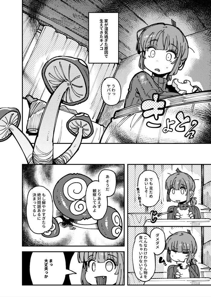 家が湿気過ぎて生えてきた幻覚誘発するキノコを誤食して発情したあとのあれやこれ14