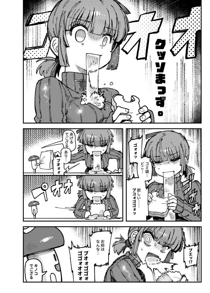 家が湿気過ぎて生えてきた幻覚誘発するキノコを誤食して発情したあとのあれやこれ16