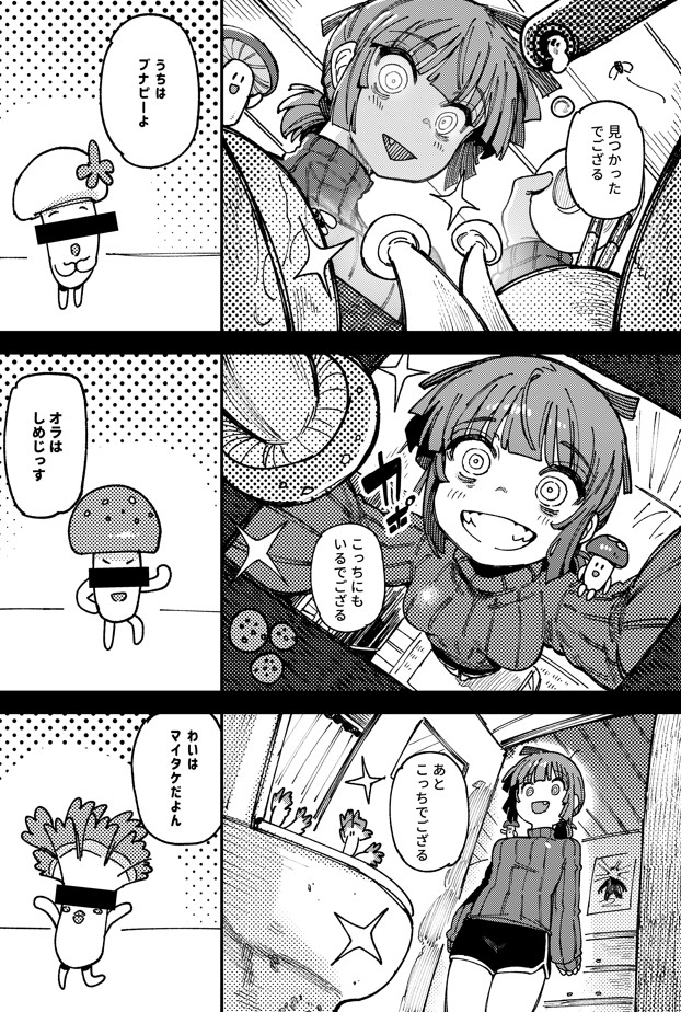 家が湿気過ぎて生えてきた幻覚誘発するキノコを誤食して発情したあとのあれやこれ18