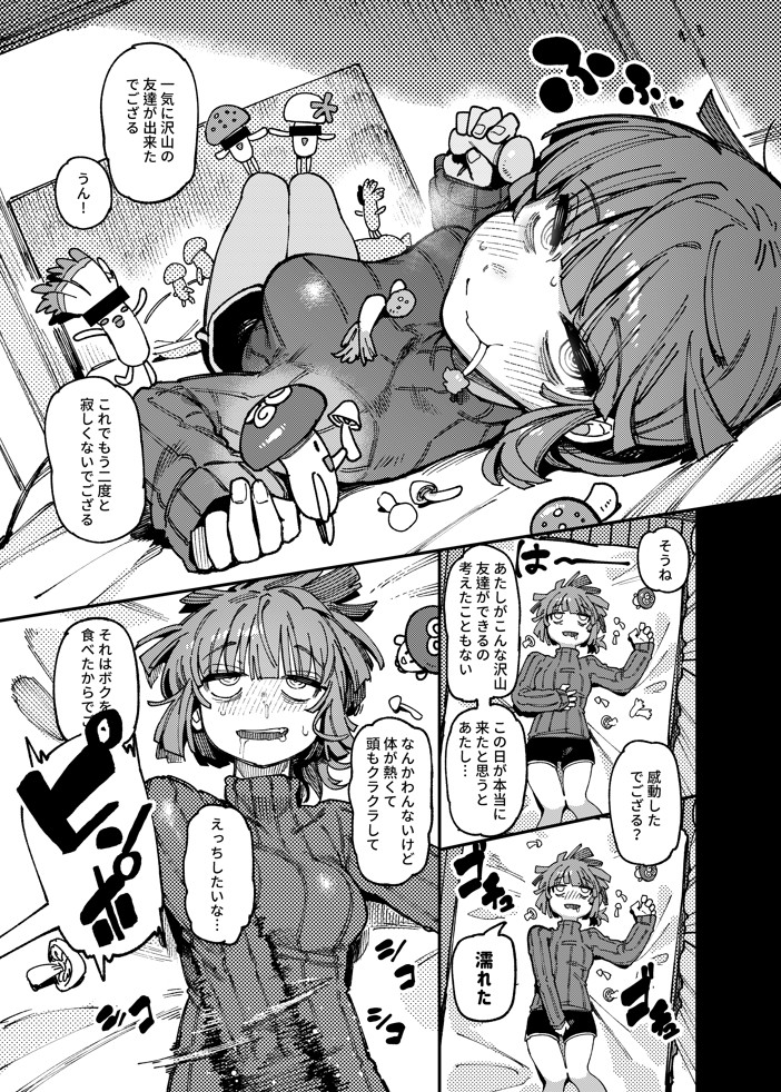 家が湿気過ぎて生えてきた幻覚誘発するキノコを誤食して発情したあとのあれやこれ19