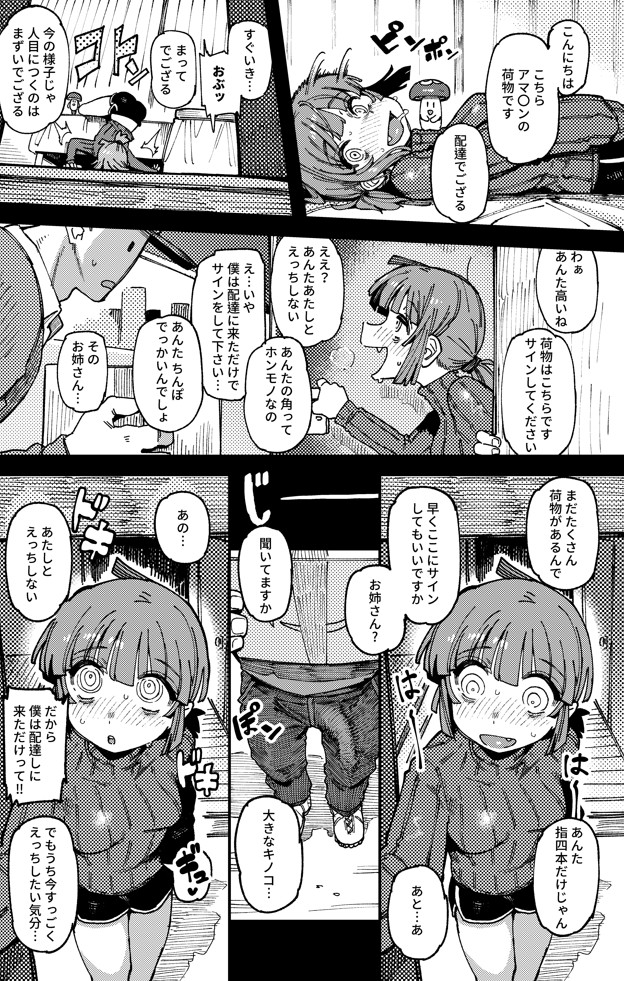 家が湿気過ぎて生えてきた幻覚誘発するキノコを誤食して発情したあとのあれやこれ20