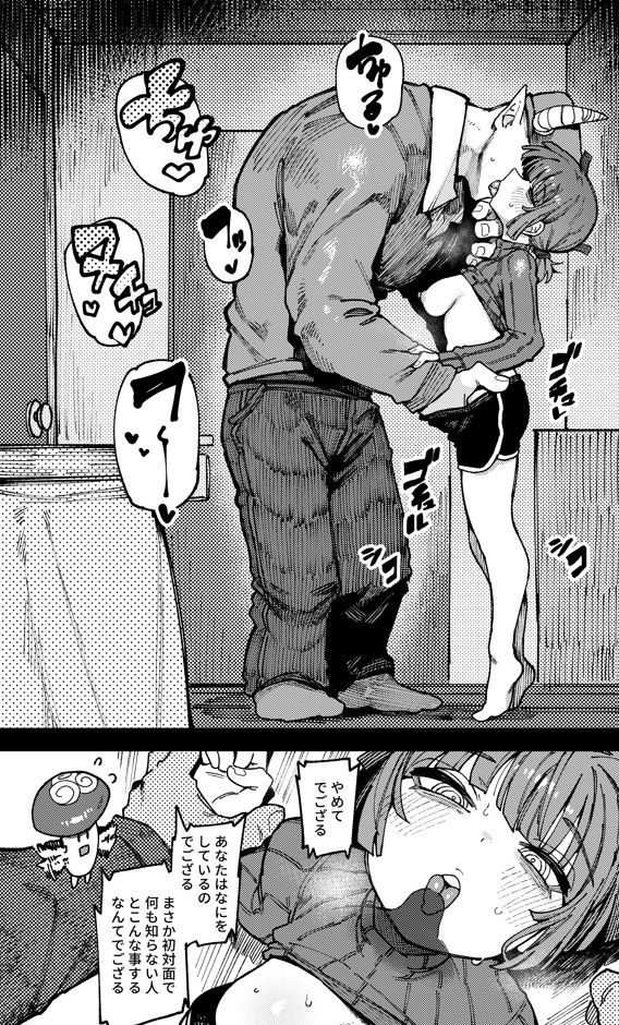 家が湿気過ぎて生えてきた幻覚誘発するキノコを誤食して発情したあとのあれやこれ23