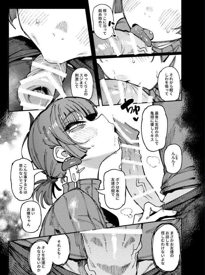 家が湿気過ぎて生えてきた幻覚誘発するキノコを誤食して発情したあとのあれやこれ27