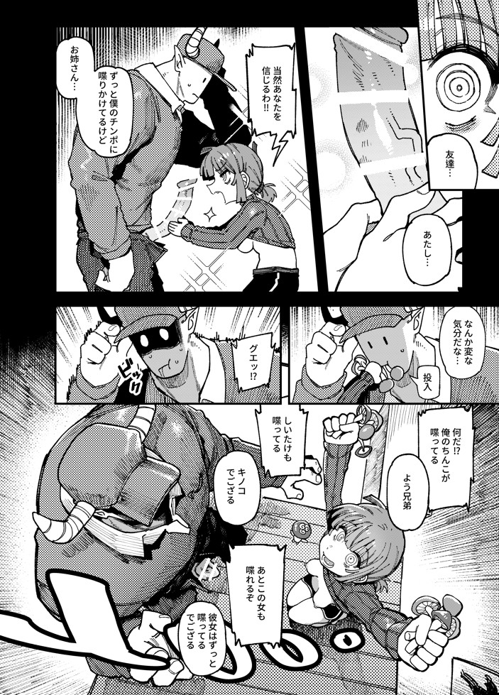 家が湿気過ぎて生えてきた幻覚誘発するキノコを誤食して発情したあとのあれやこれ28