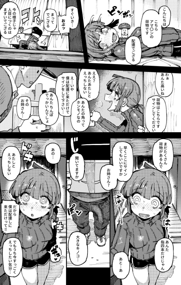 家が湿気過ぎて生えてきた幻覚誘発するキノコを誤食して発情したあとのあれやこれ5