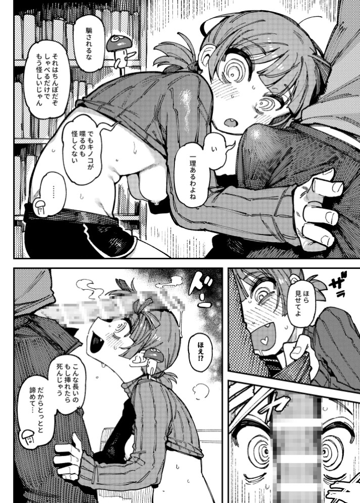家が湿気過ぎて生えてきた幻覚誘発するキノコを誤食して発情したあとのあれやこれ6
