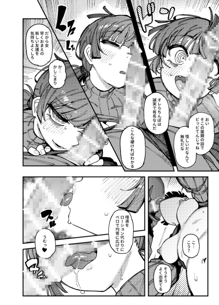 家が湿気過ぎて生えてきた幻覚誘発するキノコを誤食して発情したあとのあれやこれ7