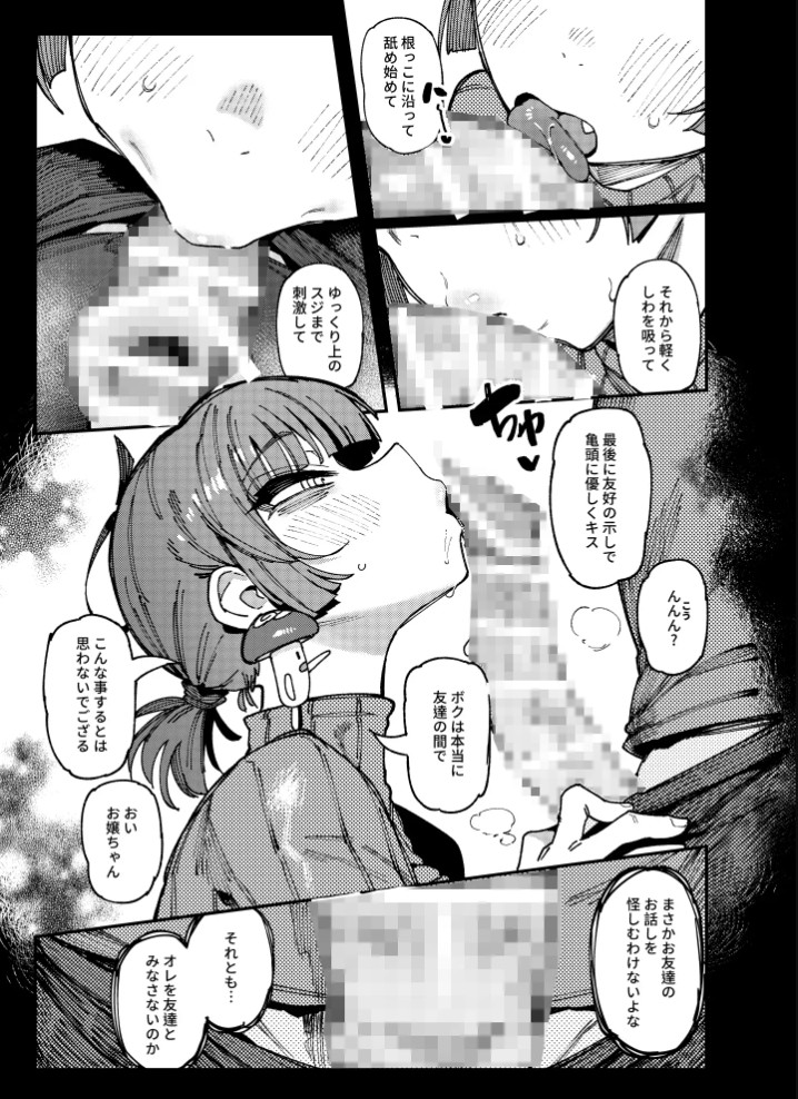 家が湿気過ぎて生えてきた幻覚誘発するキノコを誤食して発情したあとのあれやこれ8