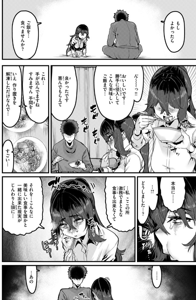 勢いで掴める幸せもある8