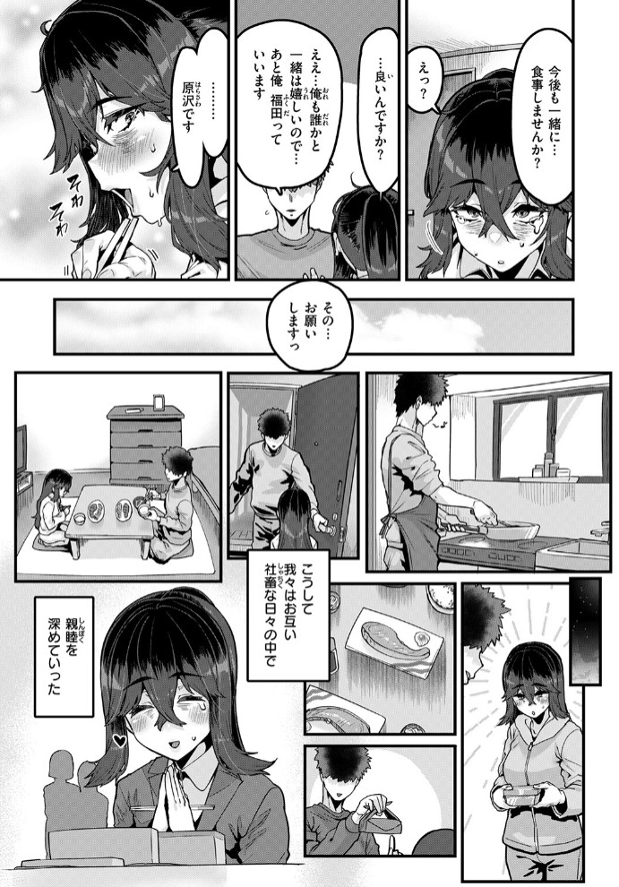 勢いで掴める幸せもある9