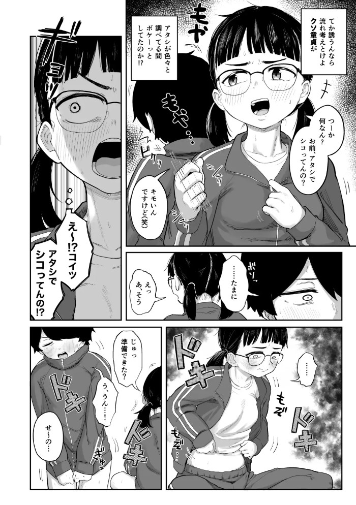 芋ジャージの地味な幼馴染とエッチする話3