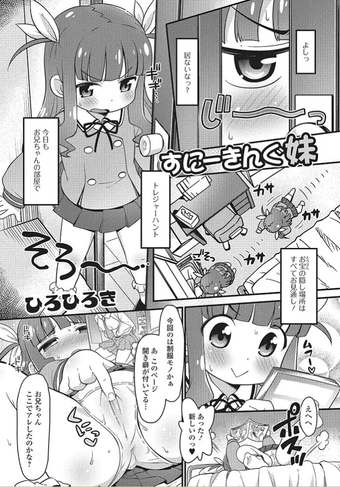 妹が部屋でオナニーしてた件【エンタメ】12