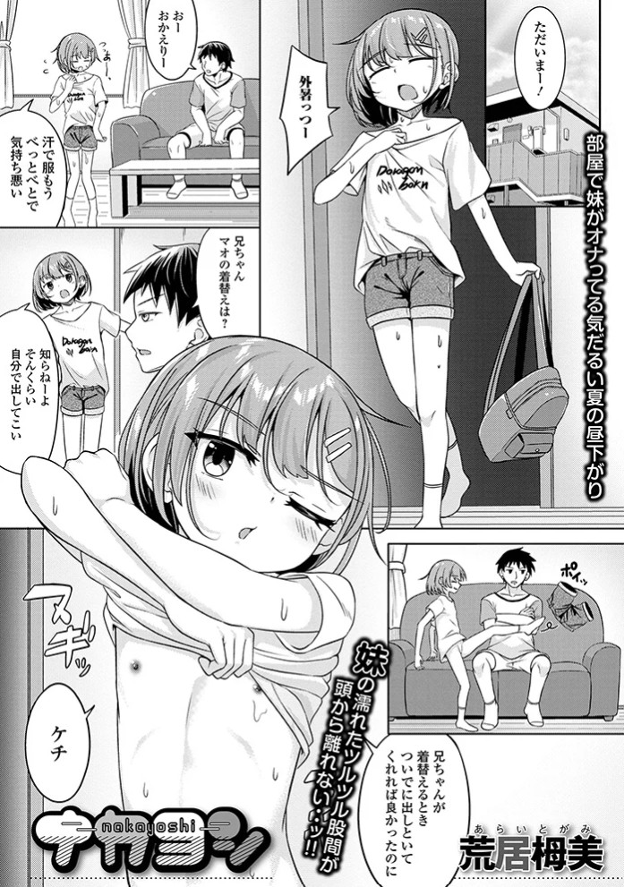 妹が部屋でオナニーしてた件【エンタメ】8