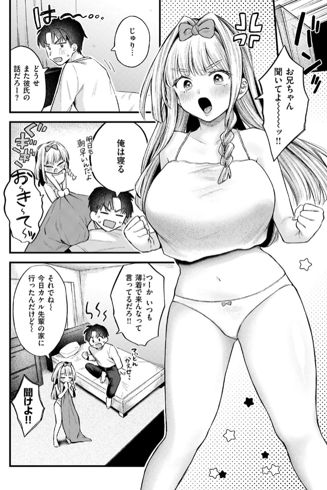 妹はいじめられたい4