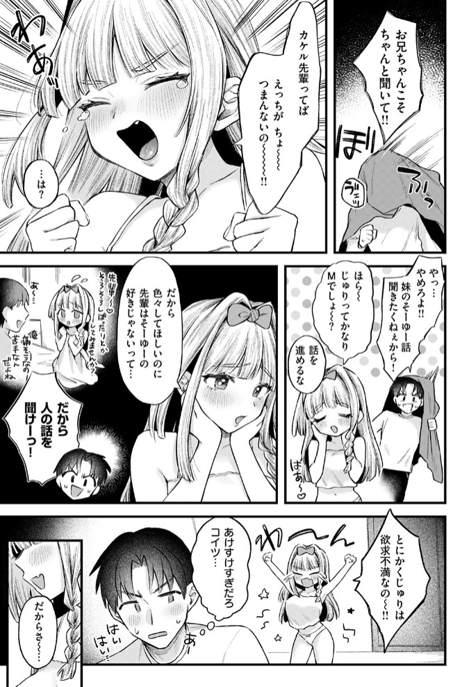 妹はいじめられたい5