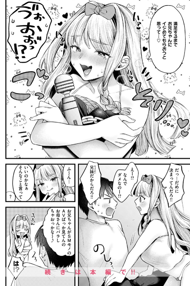 妹はいじめられたい6