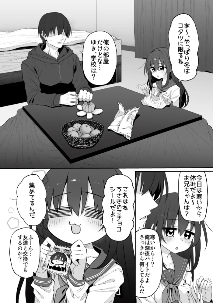 妹はお兄ちゃんとえっちがしたい22