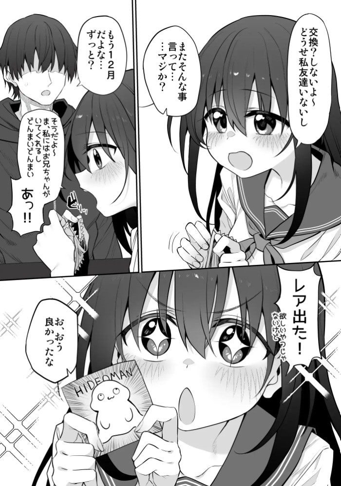 妹はお兄ちゃんとえっちがしたい23