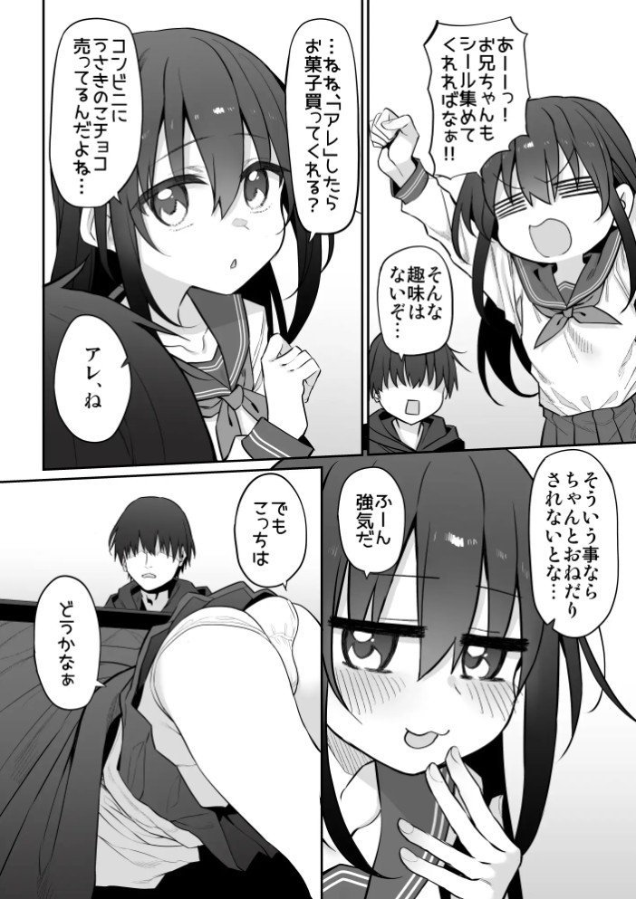 妹はお兄ちゃんとえっちがしたい24