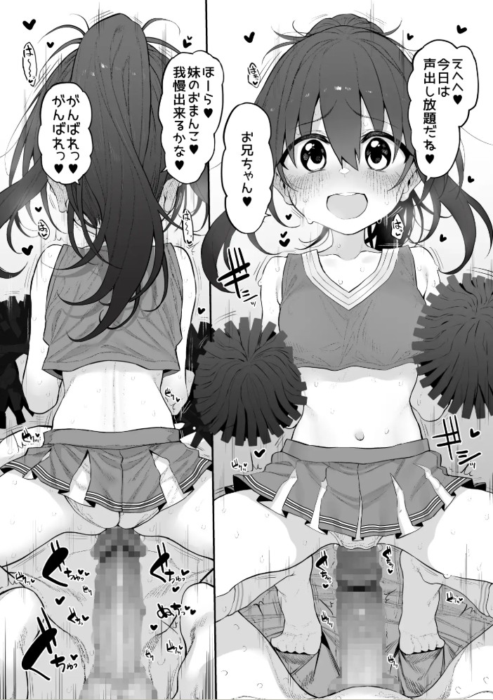 妹はお兄ちゃんとえっちがしたい32
