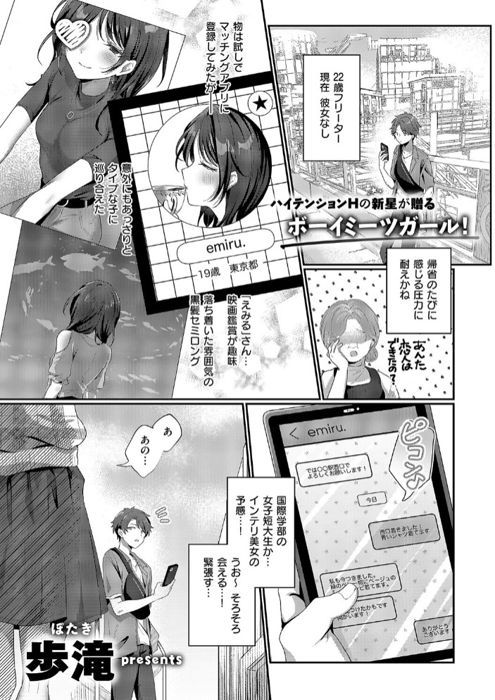 陰キャJD えみるちゃんはハメてみたい!!!!1