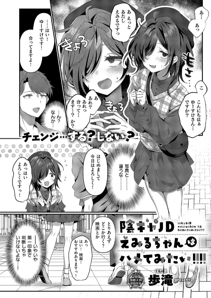 陰キャJD えみるちゃんはハメてみたい!!!!2