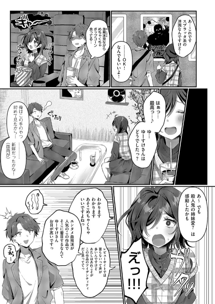 陰キャJD えみるちゃんはハメてみたい!!!!3