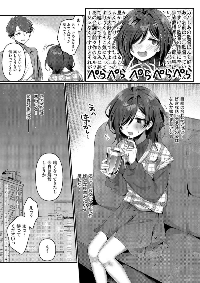 陰キャJD えみるちゃんはハメてみたい!!!!4