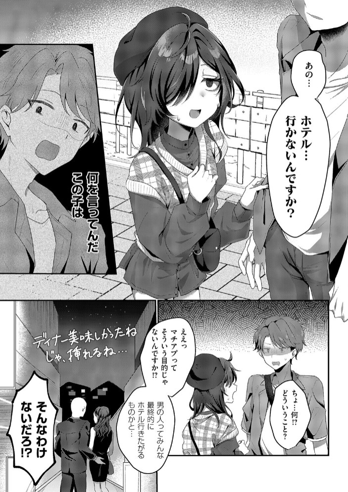 陰キャJD えみるちゃんはハメてみたい!!!!5