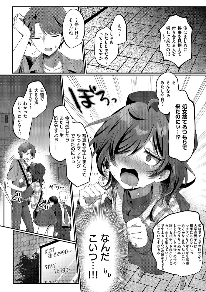 陰キャJD えみるちゃんはハメてみたい!!!!6