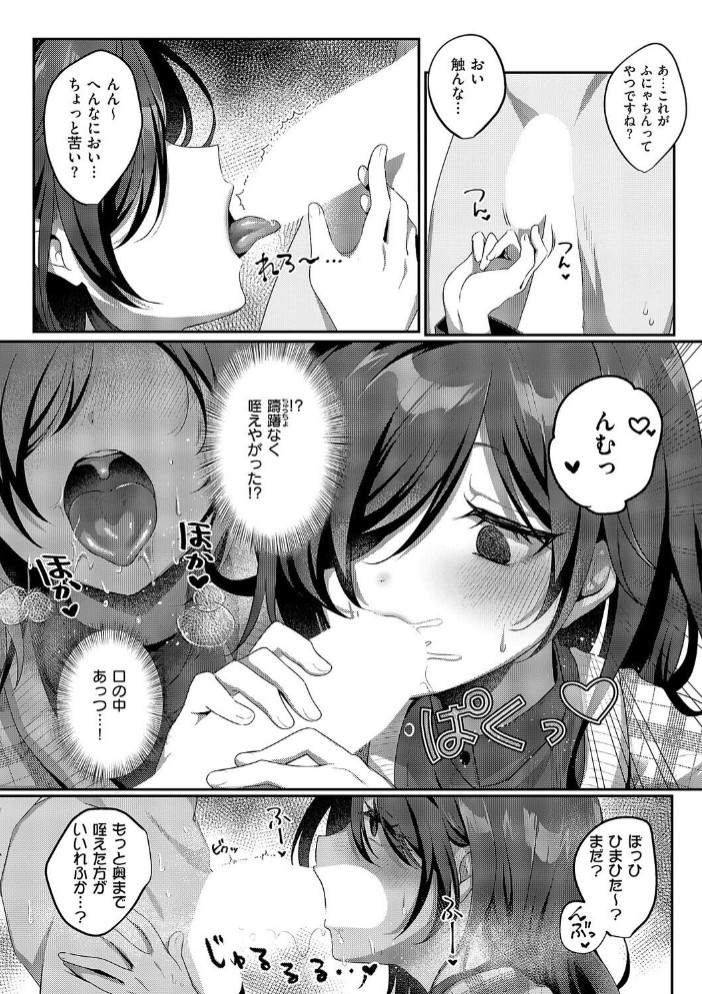 陰キャJD えみるちゃんはハメてみたい!!!!8