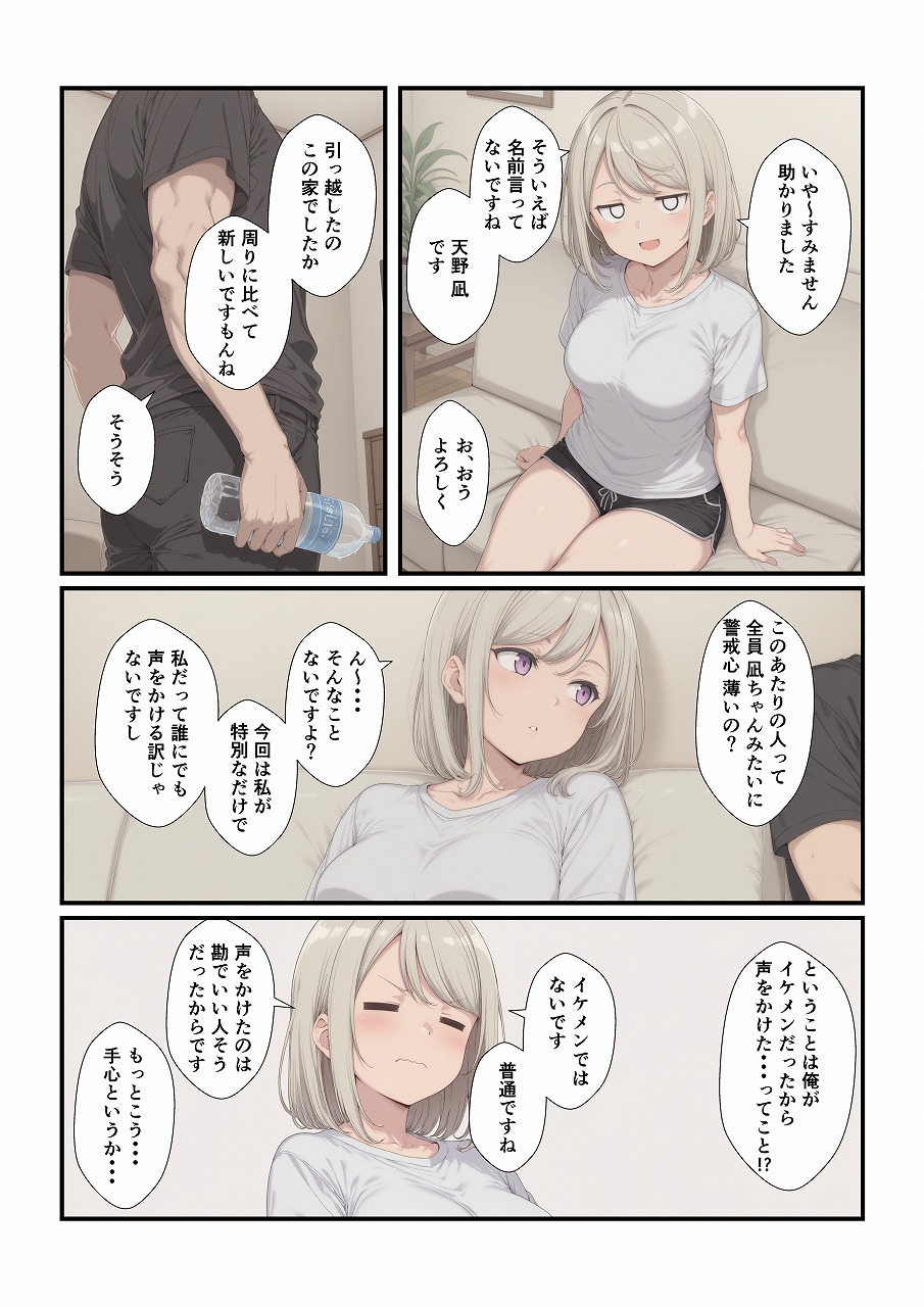 田舎に引っ越してまったりだらだら11