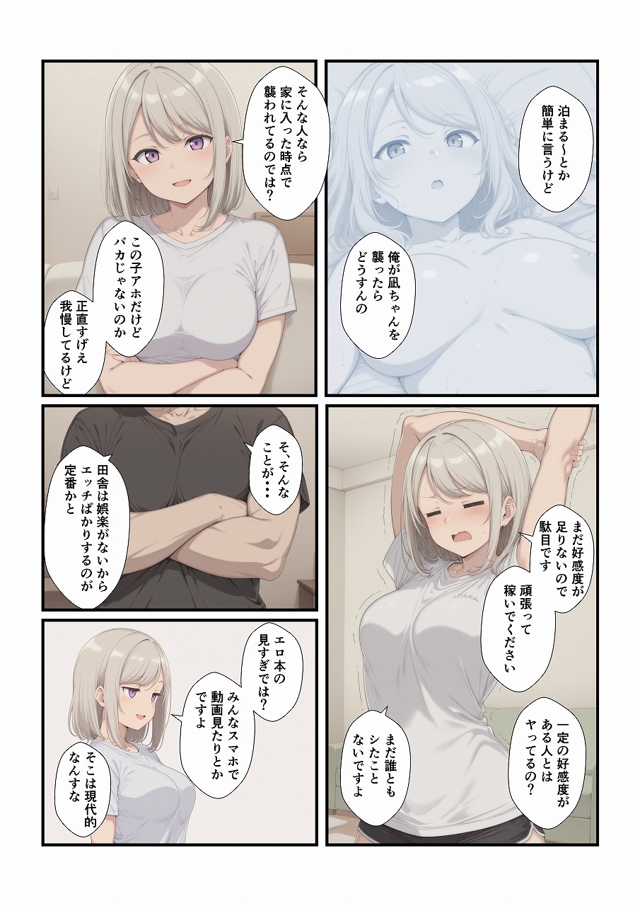 田舎に引っ越してまったりだらだら15