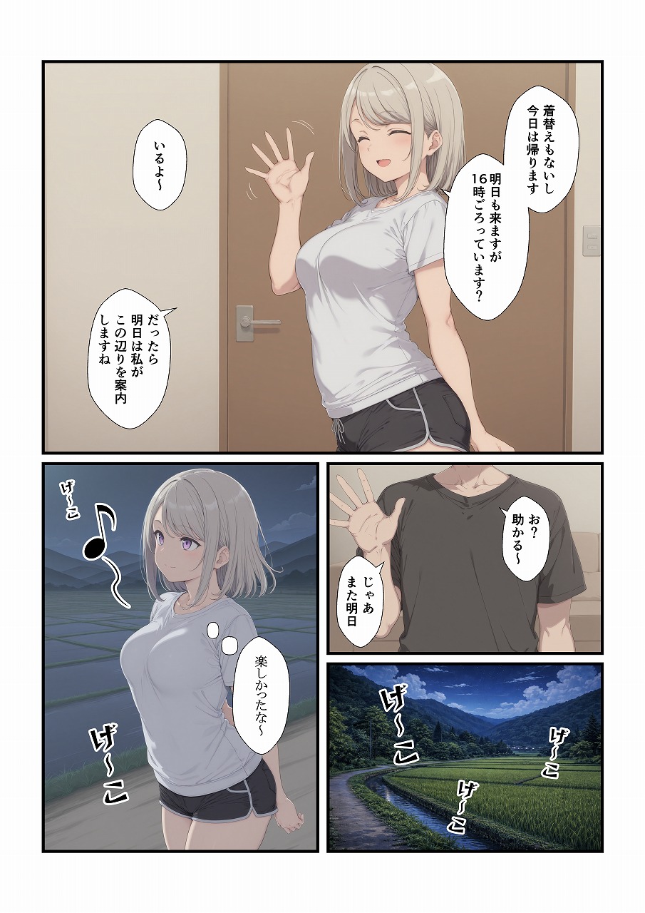 田舎に引っ越してまったりだらだら16